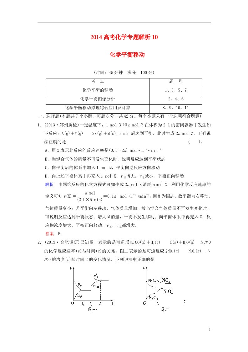 高考化学