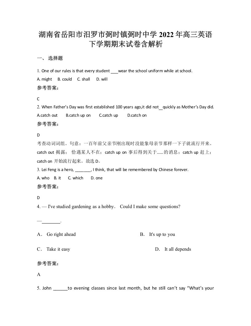 湖南省岳阳市汨罗市弼时镇弼时中学2022年高三英语下学期期末试卷含解析