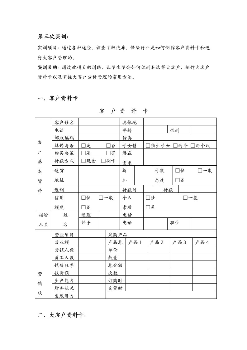 大客户资料卡