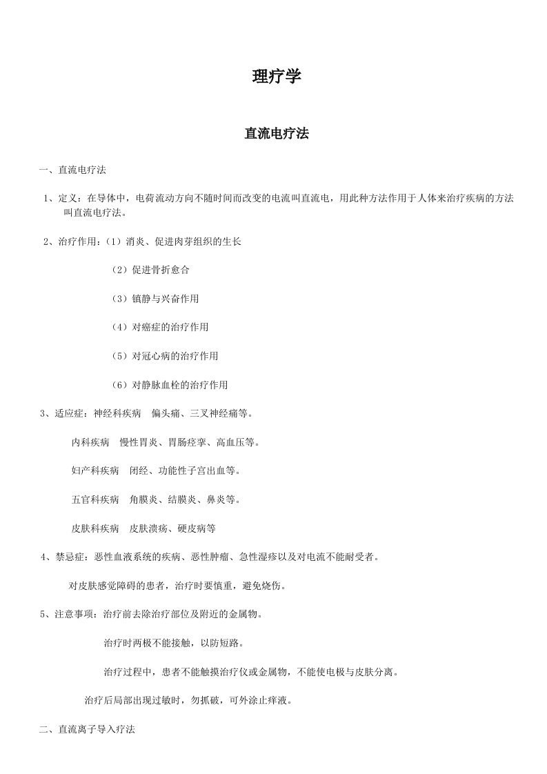 理疗学复习