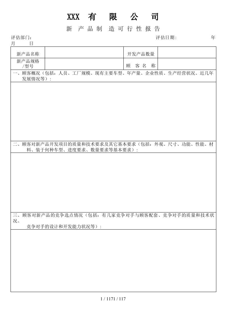 APQP(含设计)所有记录表