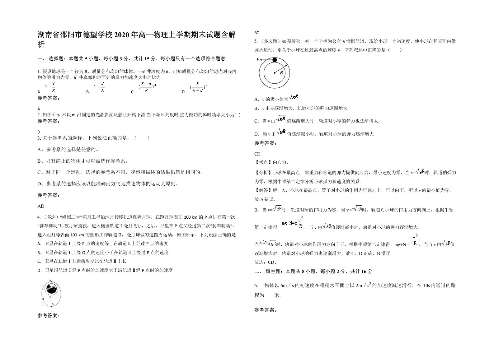 湖南省邵阳市德望学校2020年高一物理上学期期末试题含解析