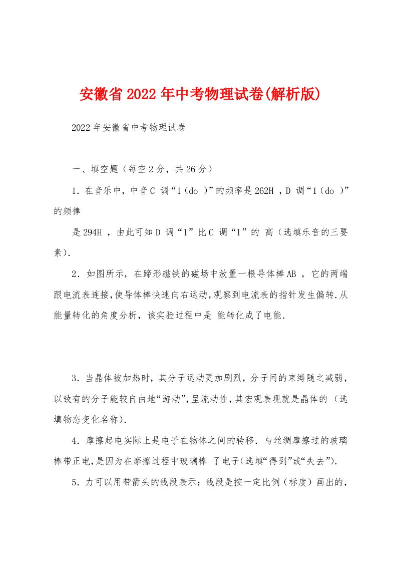 安徽省2022年中考物理试卷(解析版)