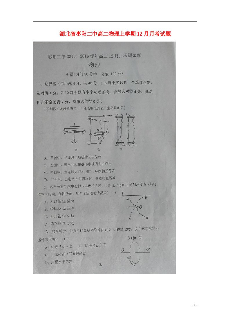 湖北省枣阳二中高二物理上学期12月月考试题