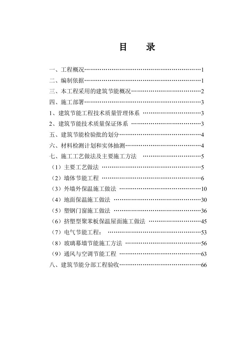 办公楼建筑节能施工方案加气砼砌块聚苯板保温玻璃幕墙