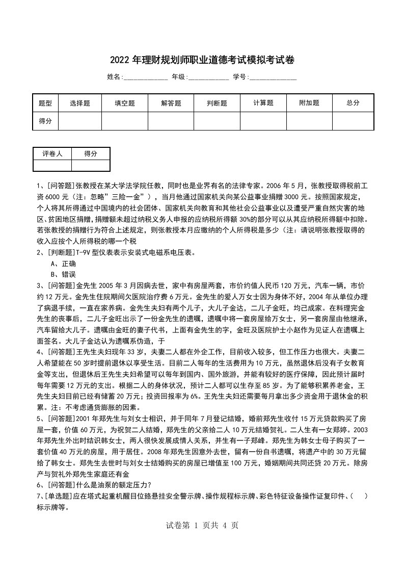 2022年理财规划师职业道德考试模拟考试卷