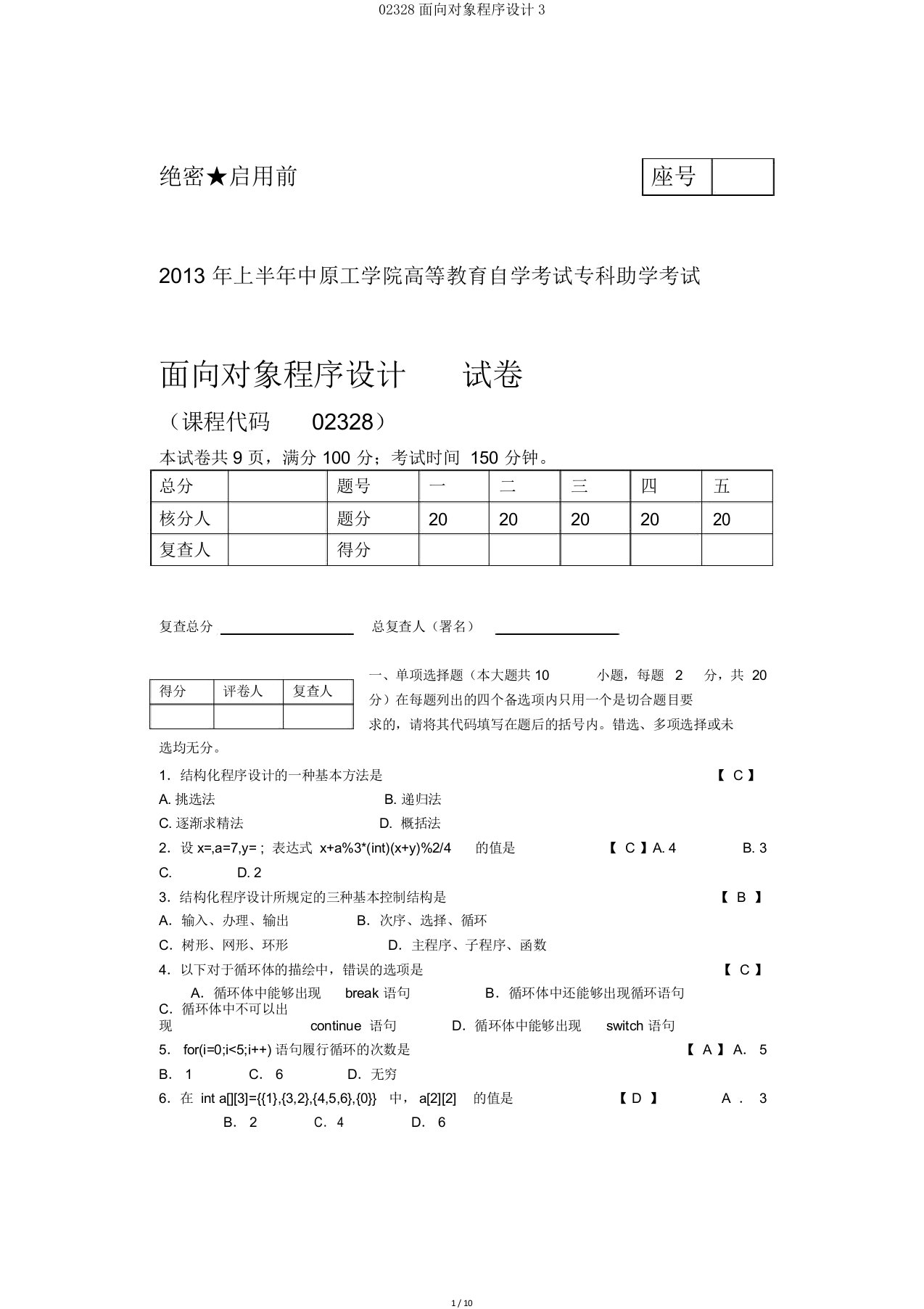 02328面向对象程序设计3