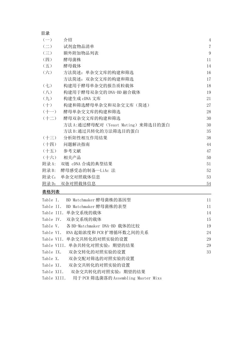 CLONTECH酵母双杂中文版