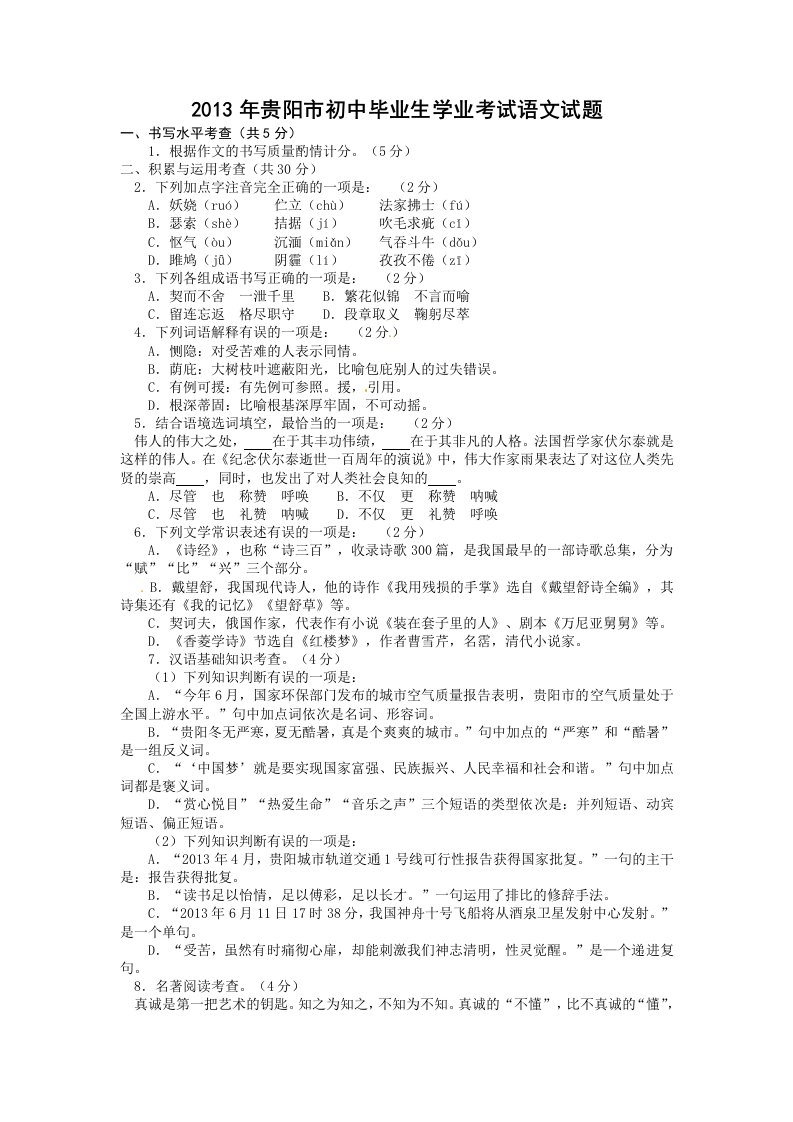 2013年贵阳市初中毕业生学业考试语文试题