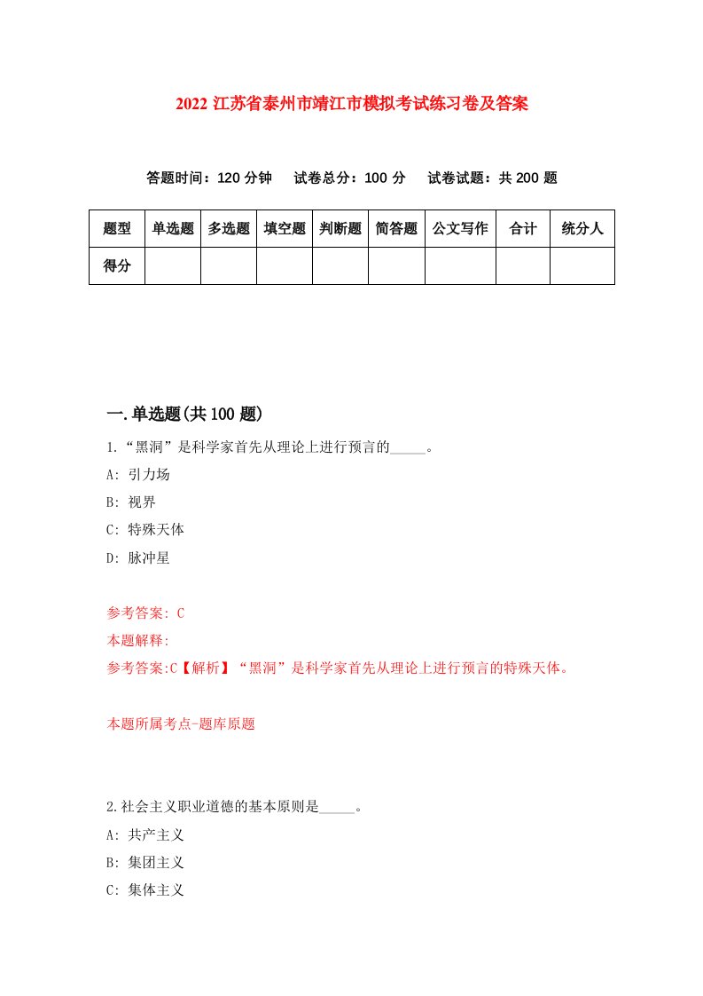 2022江苏省泰州市靖江市模拟考试练习卷及答案第1次