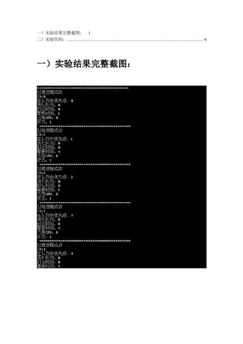 操作系统实验-进程调度2