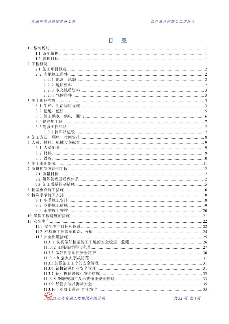 内环高架灌注桩施工组织设计