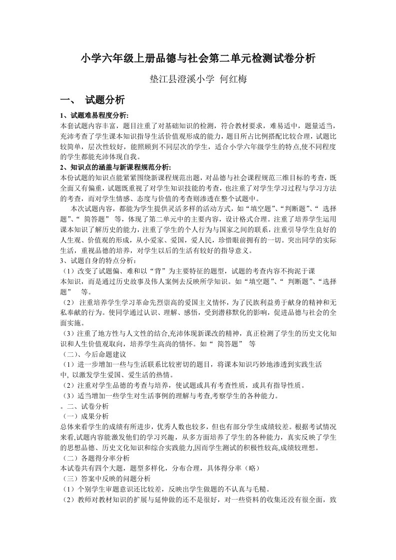 小学品德与社会试卷分析