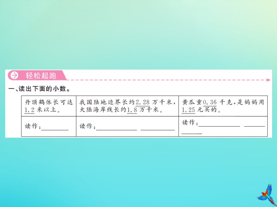 三年级数学下册第七单元小数的初步认识第1课时认识小数习题课件新人教版