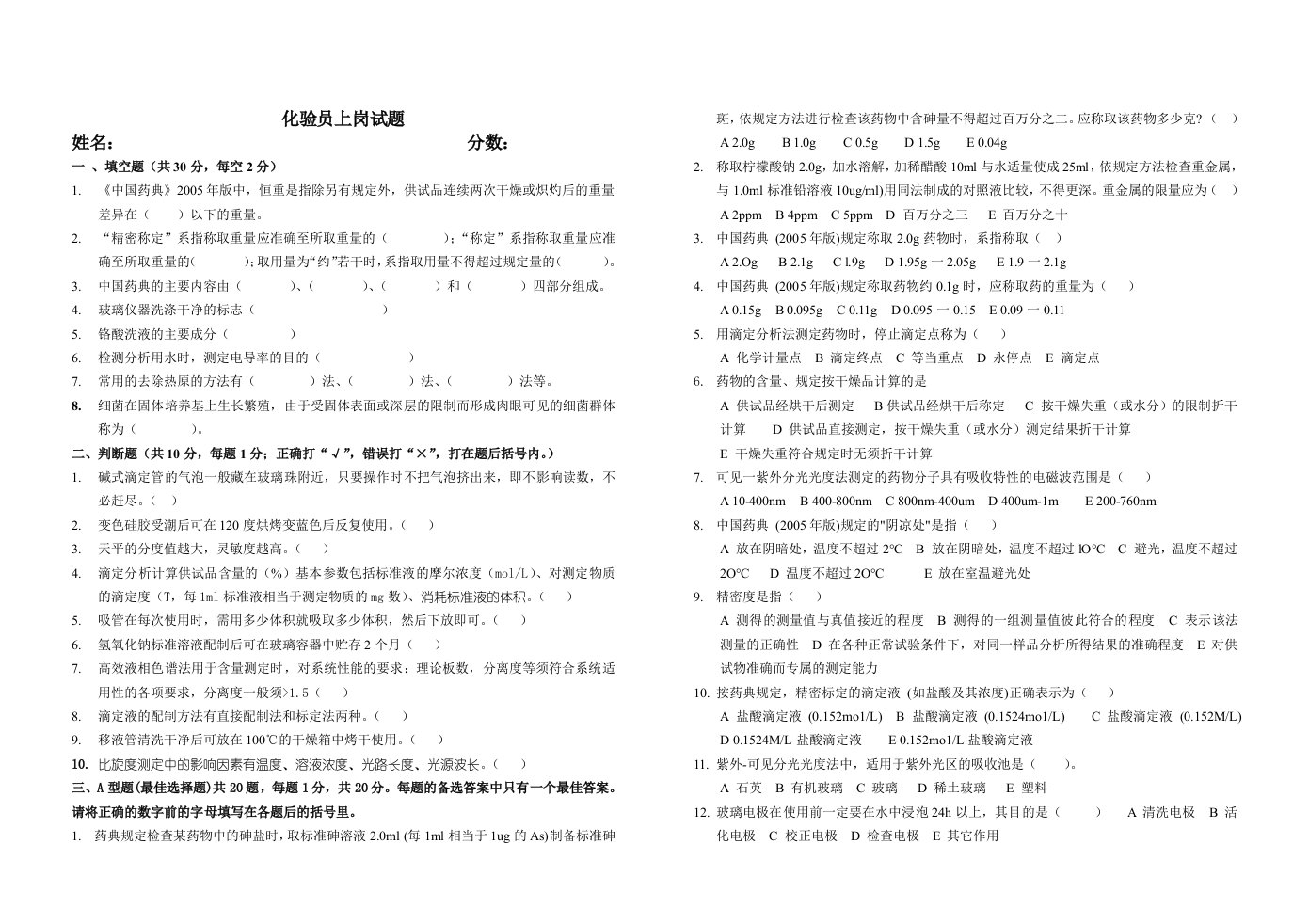 原料药检验员考试