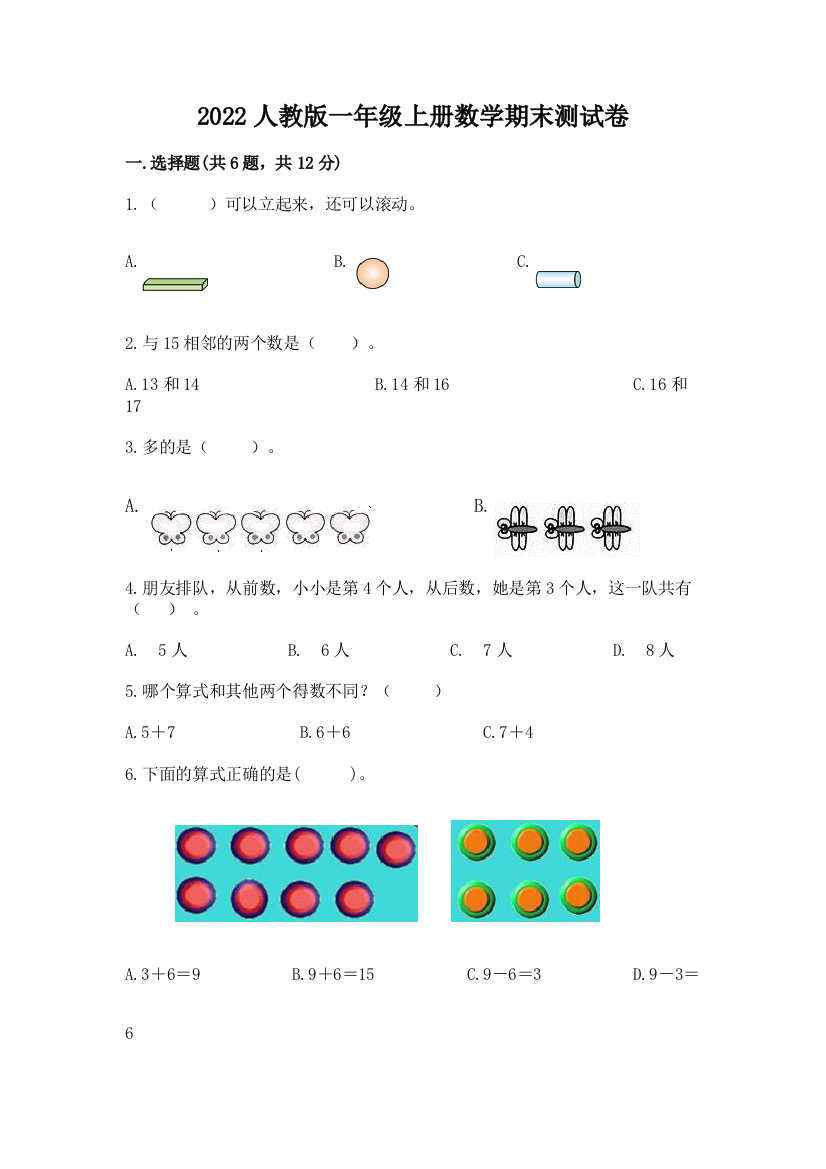 2022人教版一年级上册数学期末综合卷附解析答案