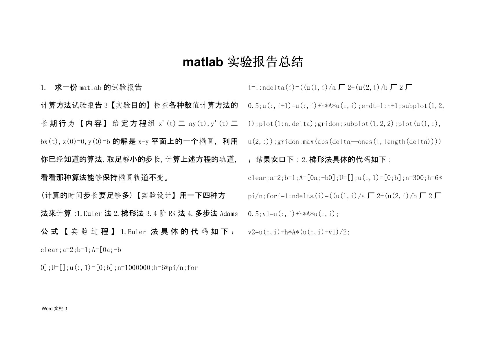 matlab实验报告总结