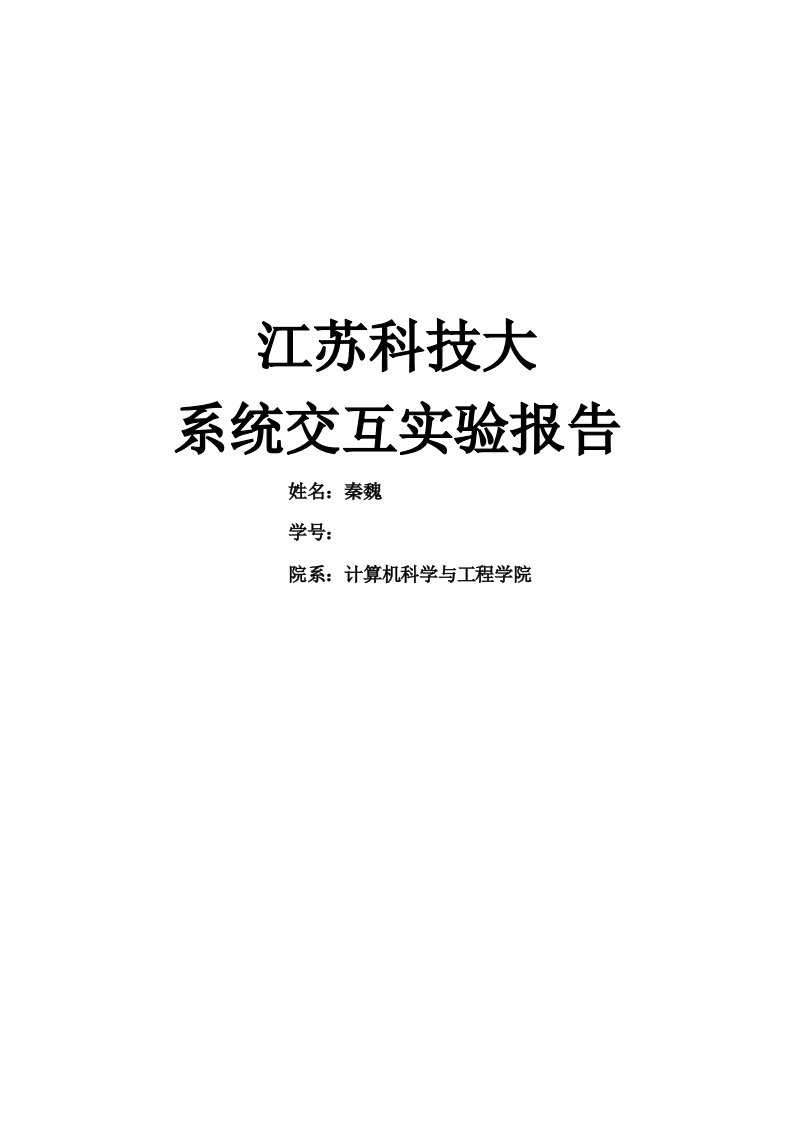 信息安全技术实验报告