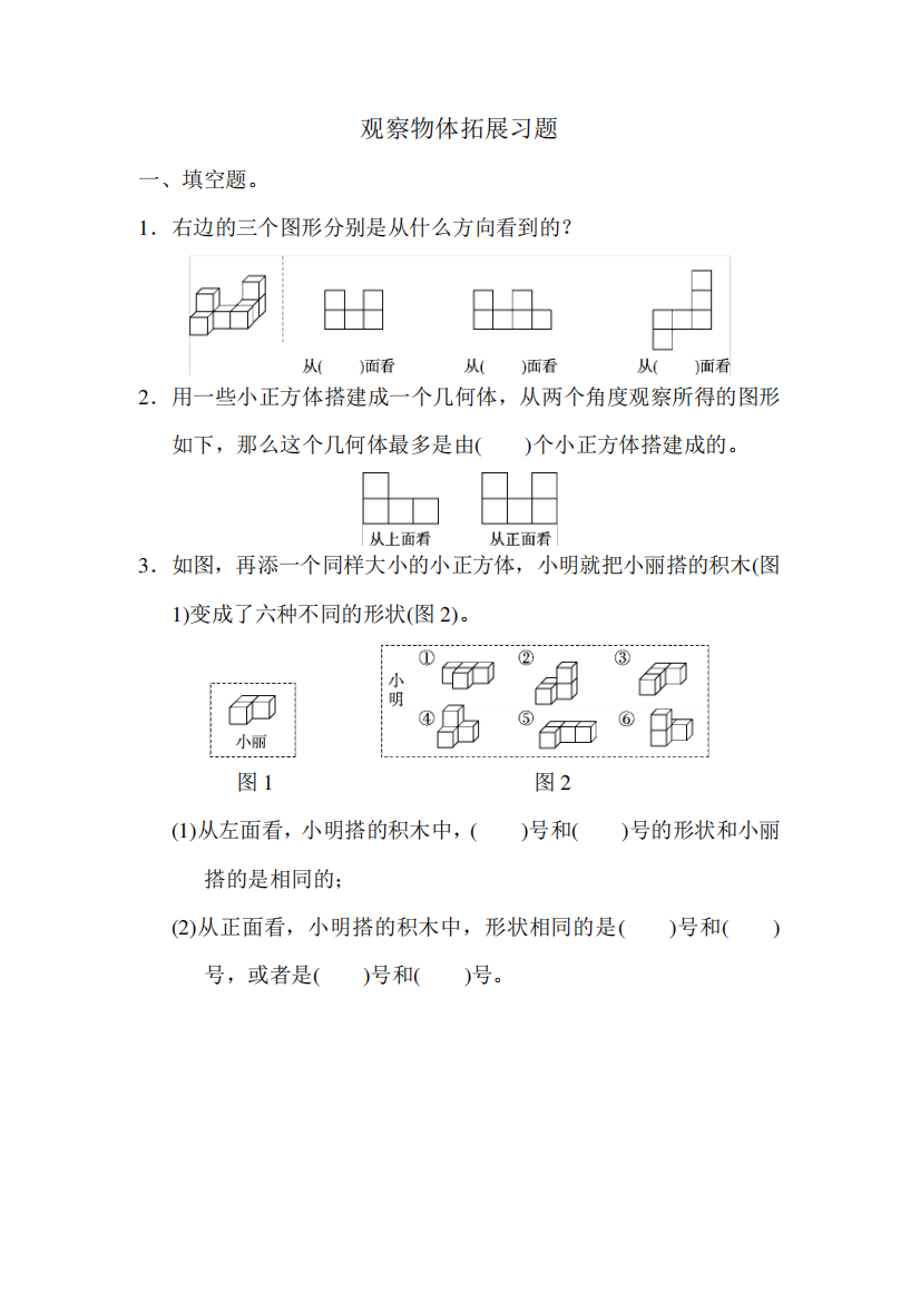 人教版五年级下册数学易错题梳理