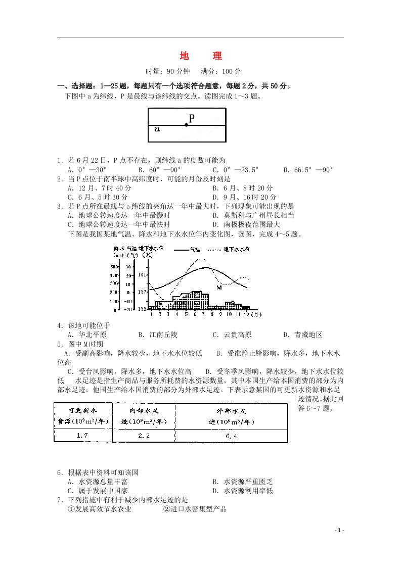 湖南省玉潭中学高三地理上学期第三阶段考试试题