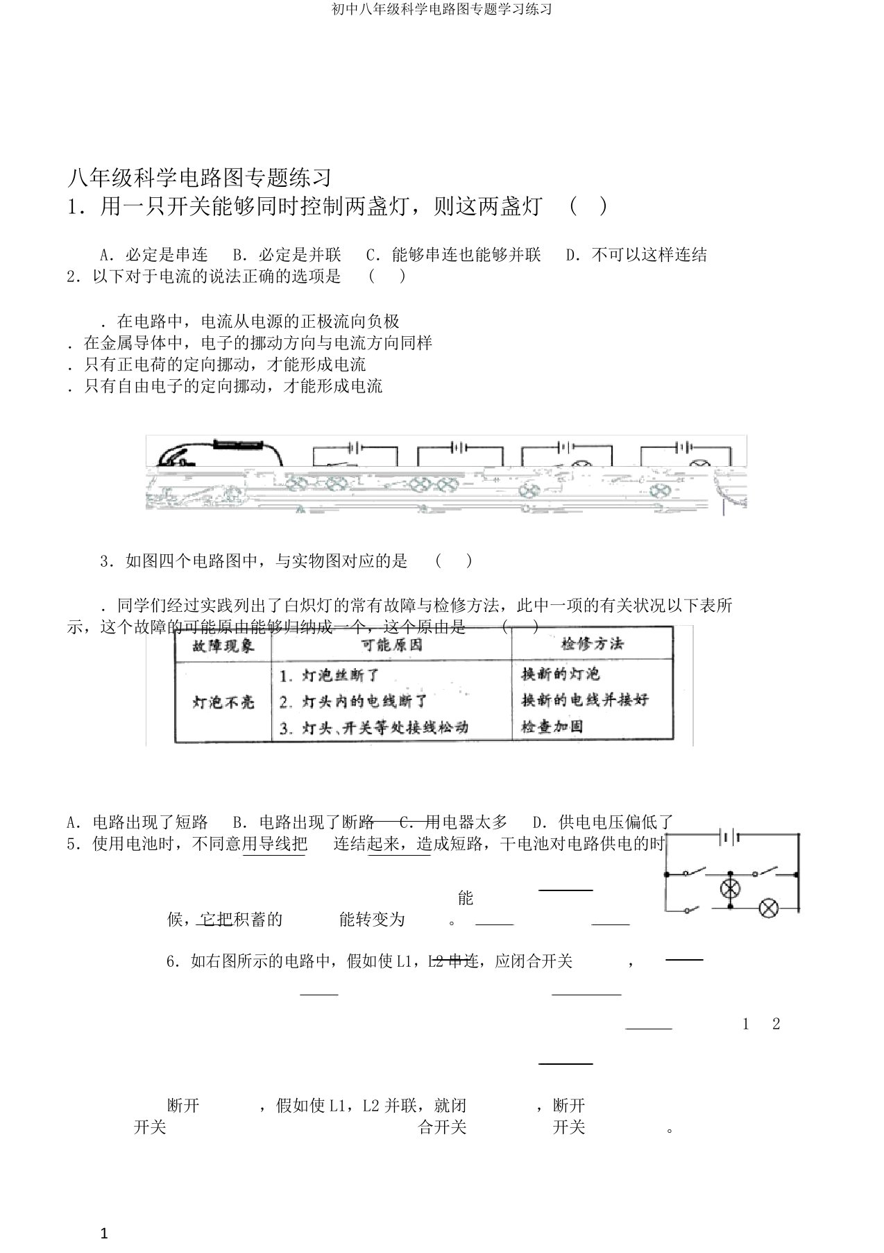 初中八年级科学电路图专题学习练习