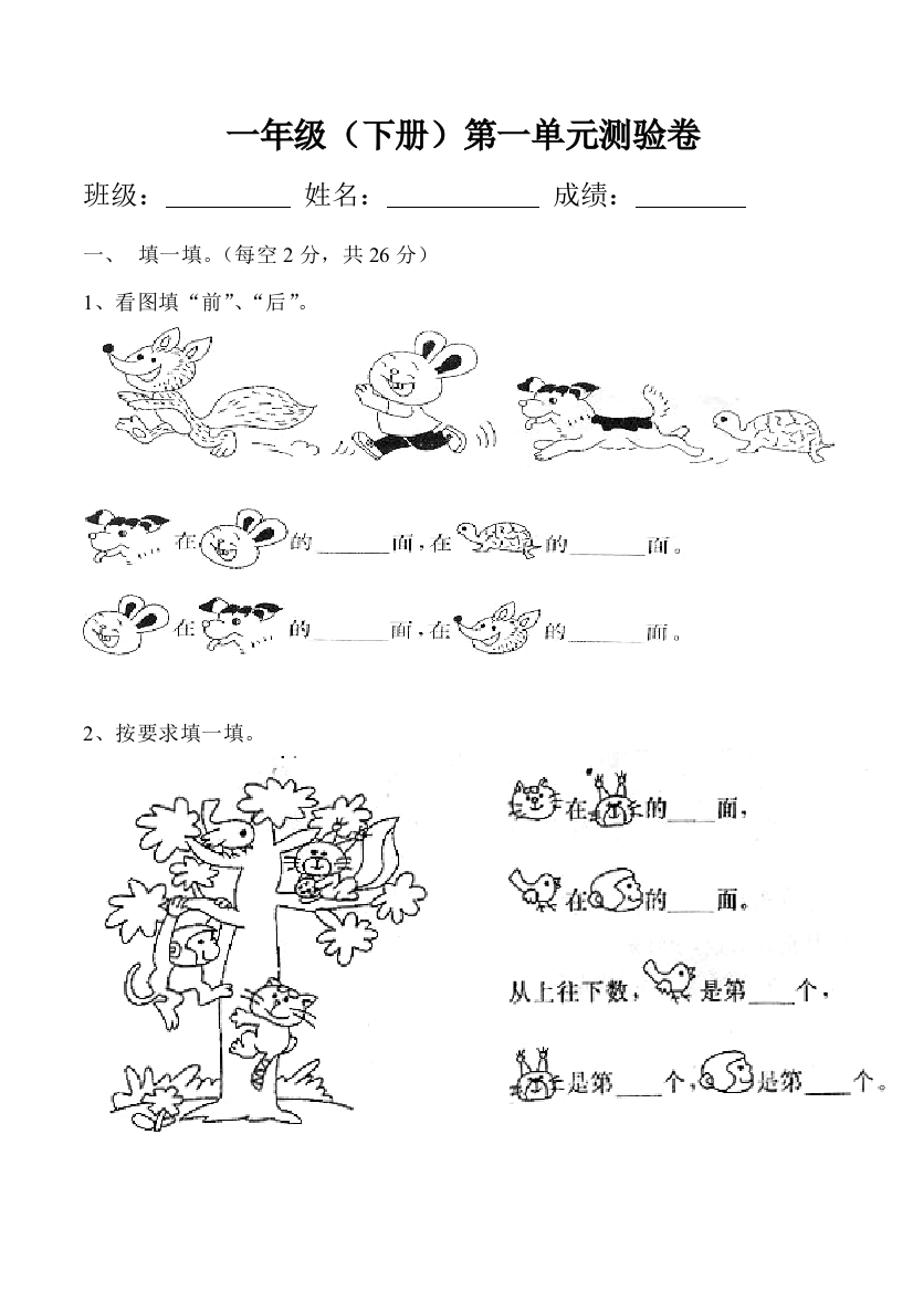 【小学中学教育精选】小学一年级数学下册第一单元试卷