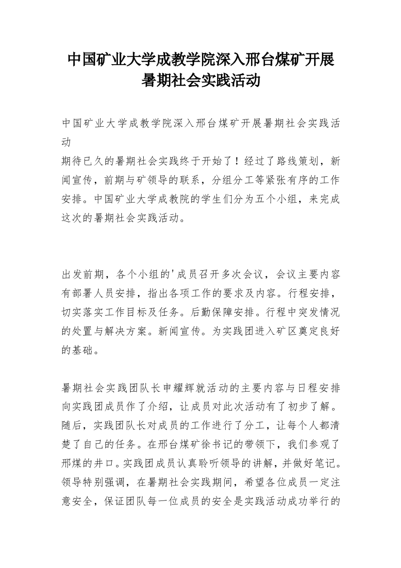 中国矿业大学成教学院深入邢台煤矿开展暑期社会实践活动_1