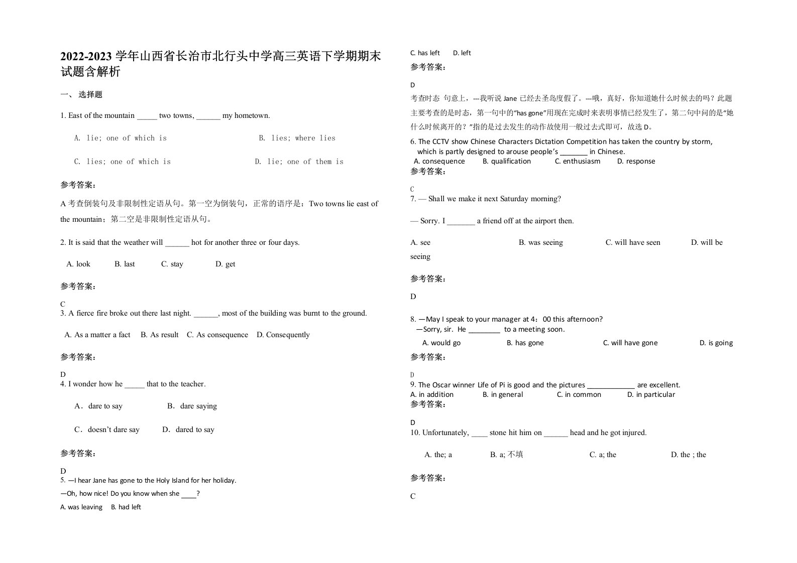 2022-2023学年山西省长治市北行头中学高三英语下学期期末试题含解析