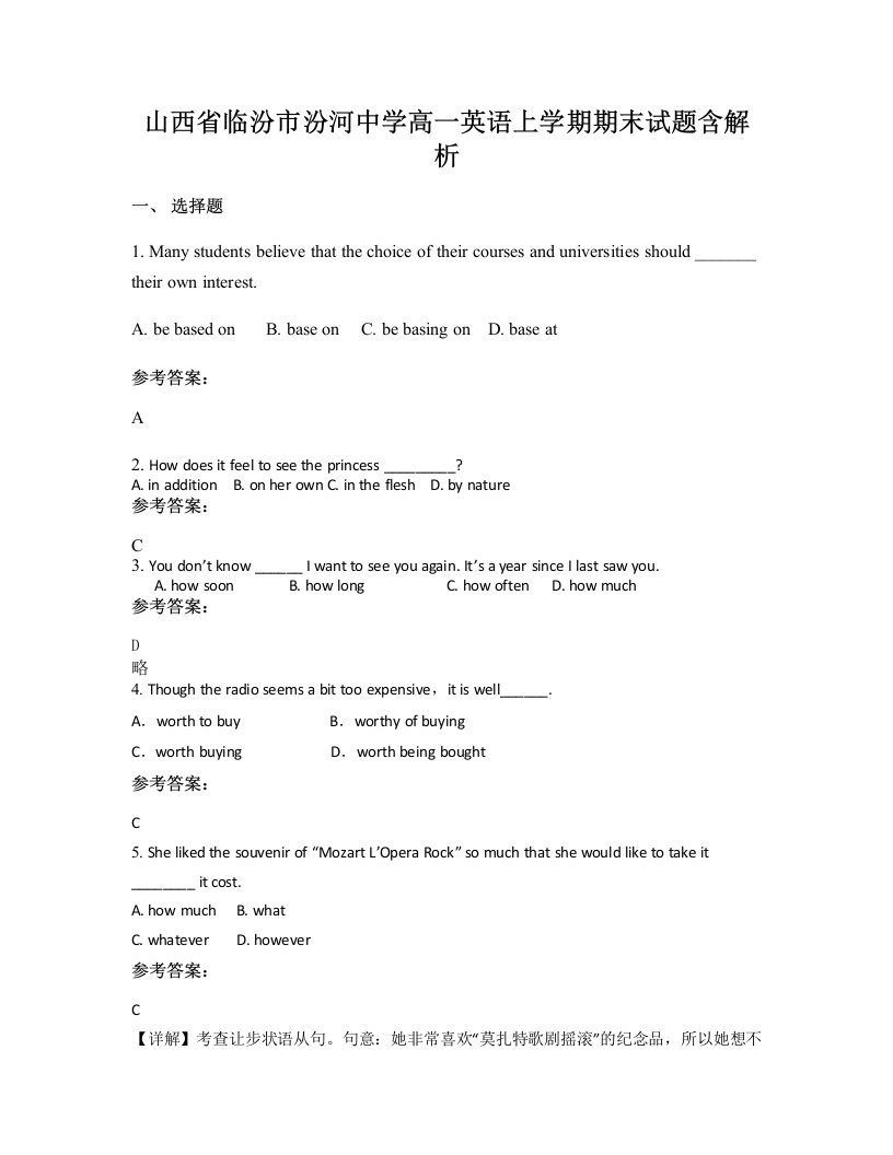 山西省临汾市汾河中学高一英语上学期期末试题含解析