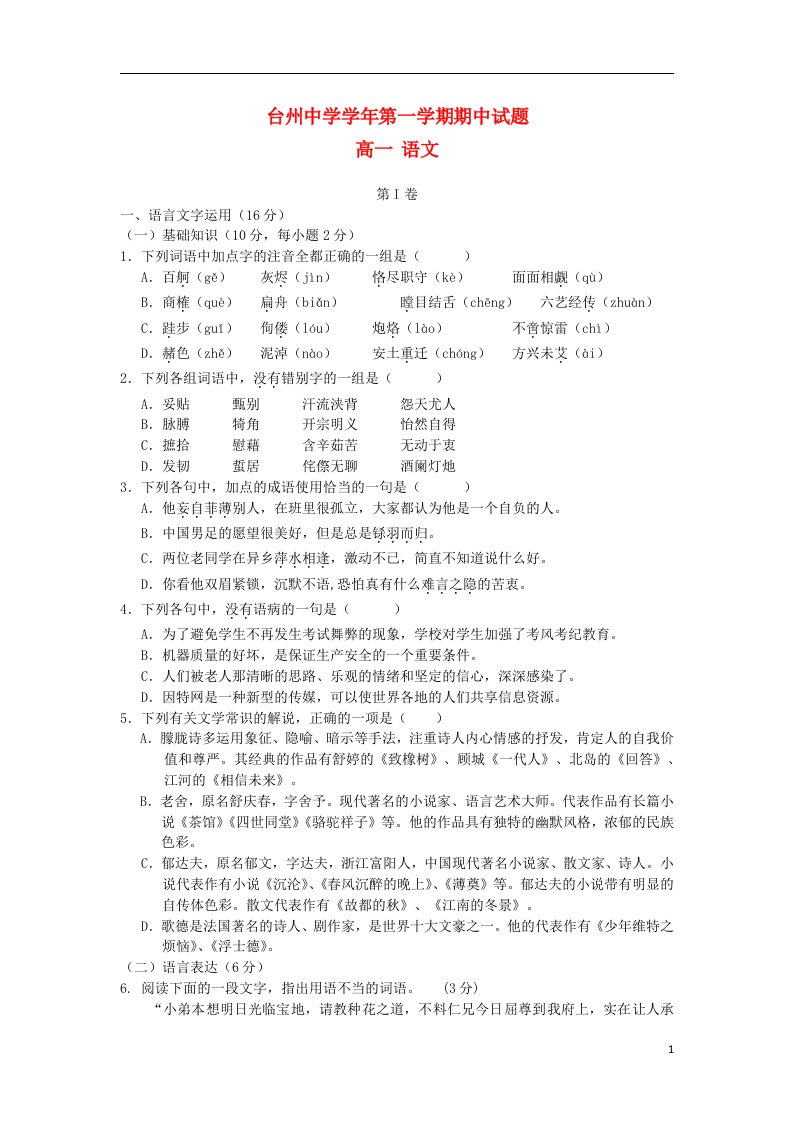 浙江省台州中学高一语文上学期期中试题苏教版