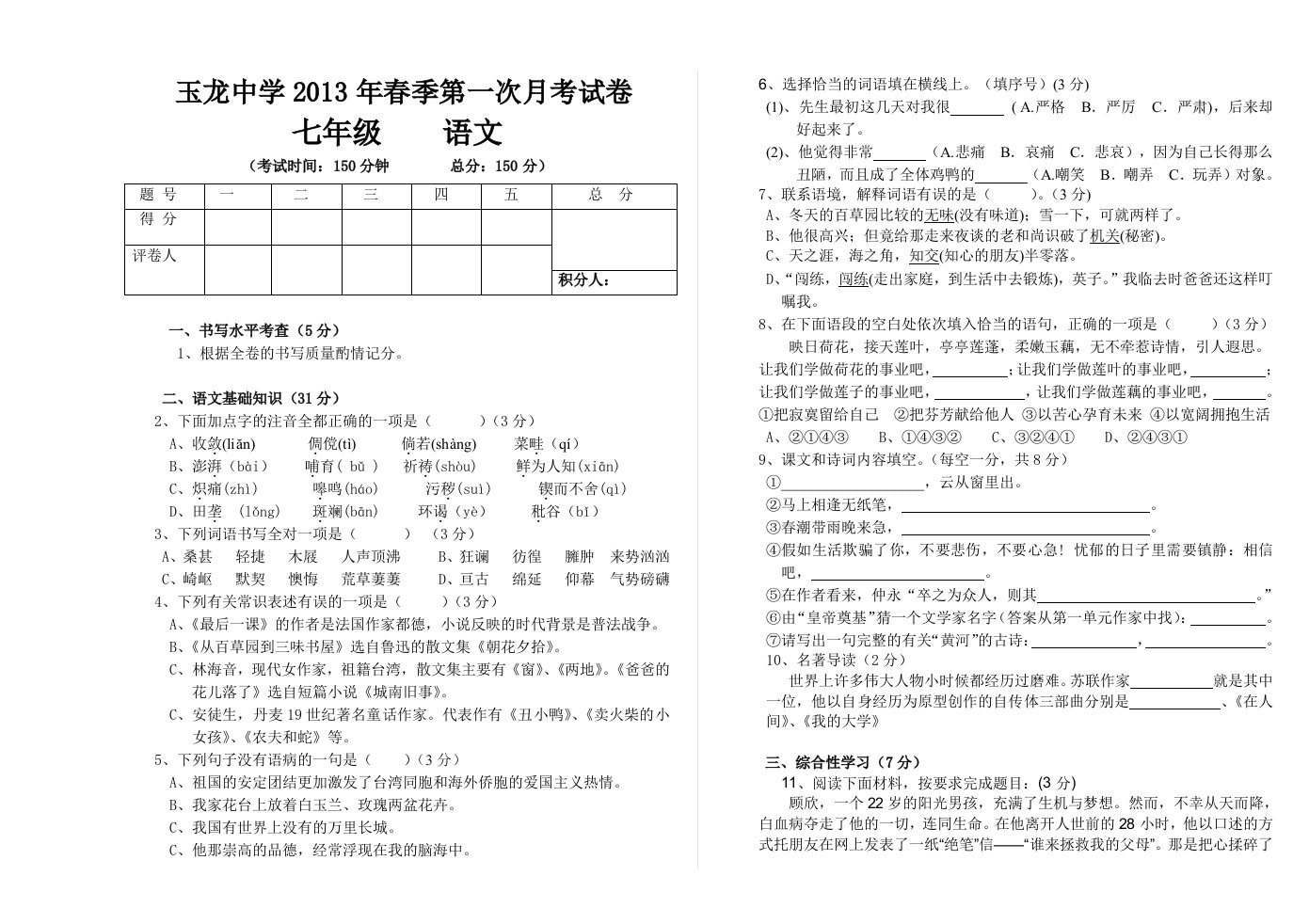 2013年七年级下第一次月考卷附答案