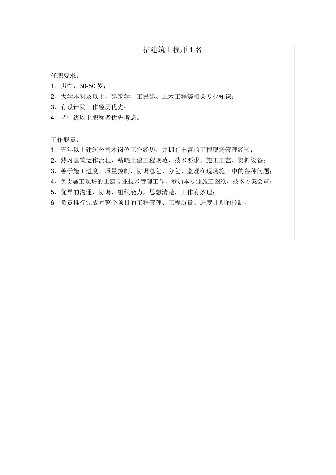 建筑工程师招聘要求