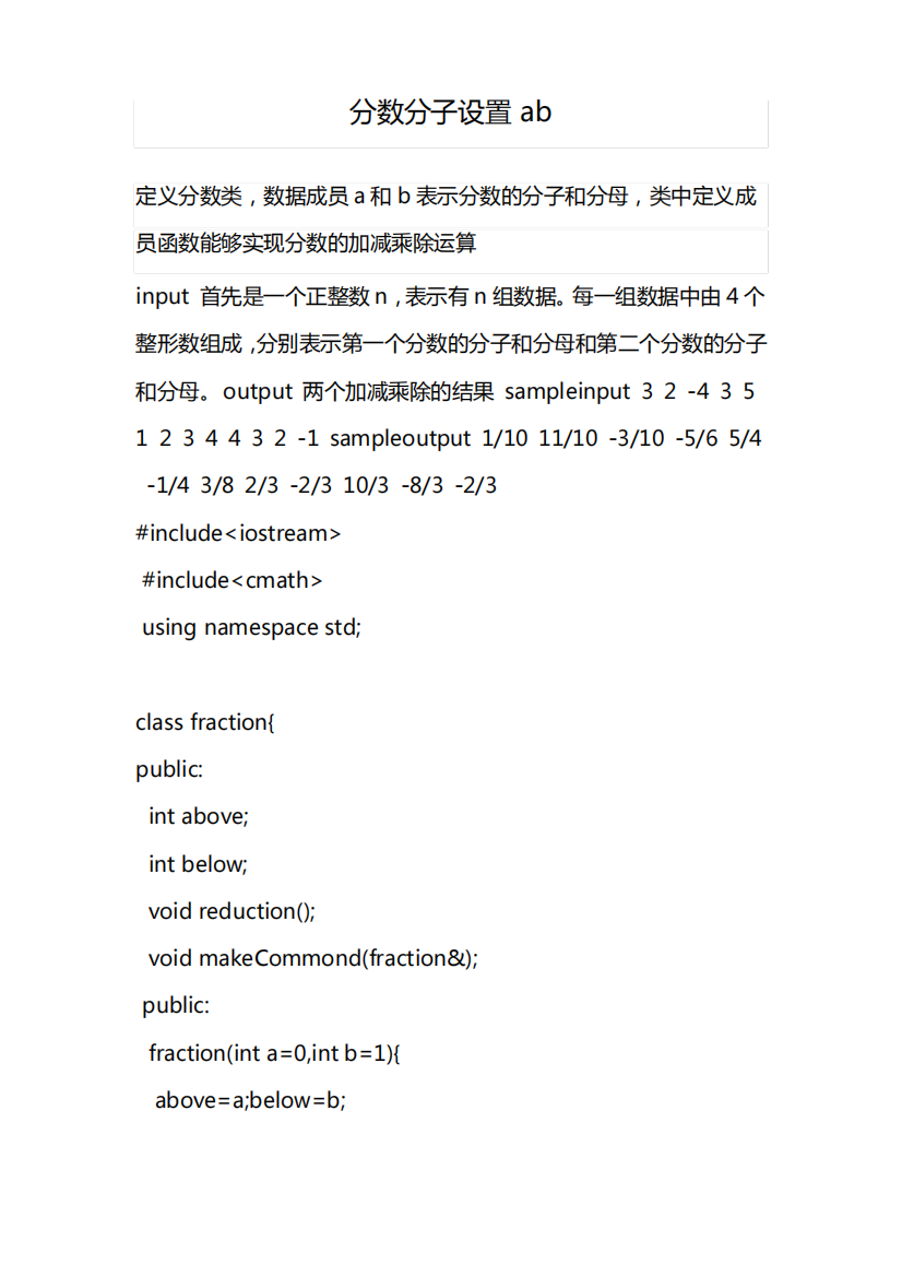 分数分子设置ab