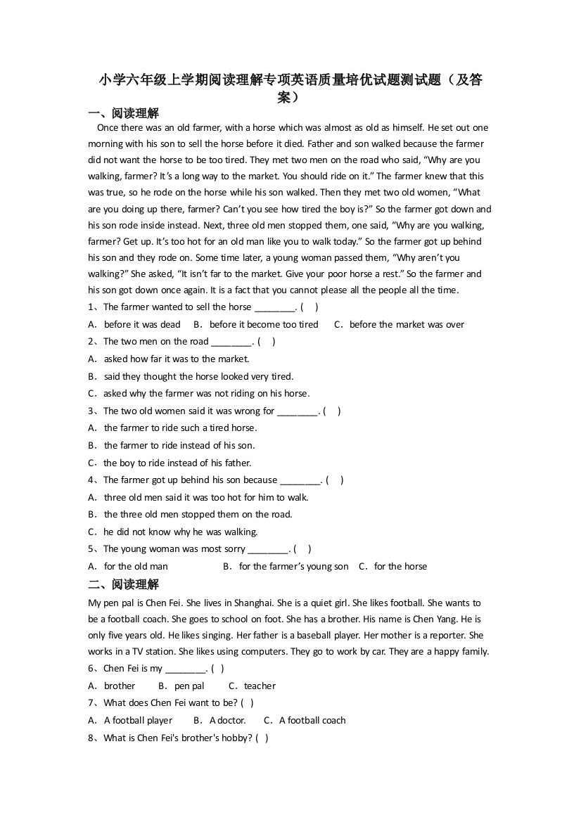 小学六年级上学期阅读理解专项英语质量培优试题测试题(及答案)