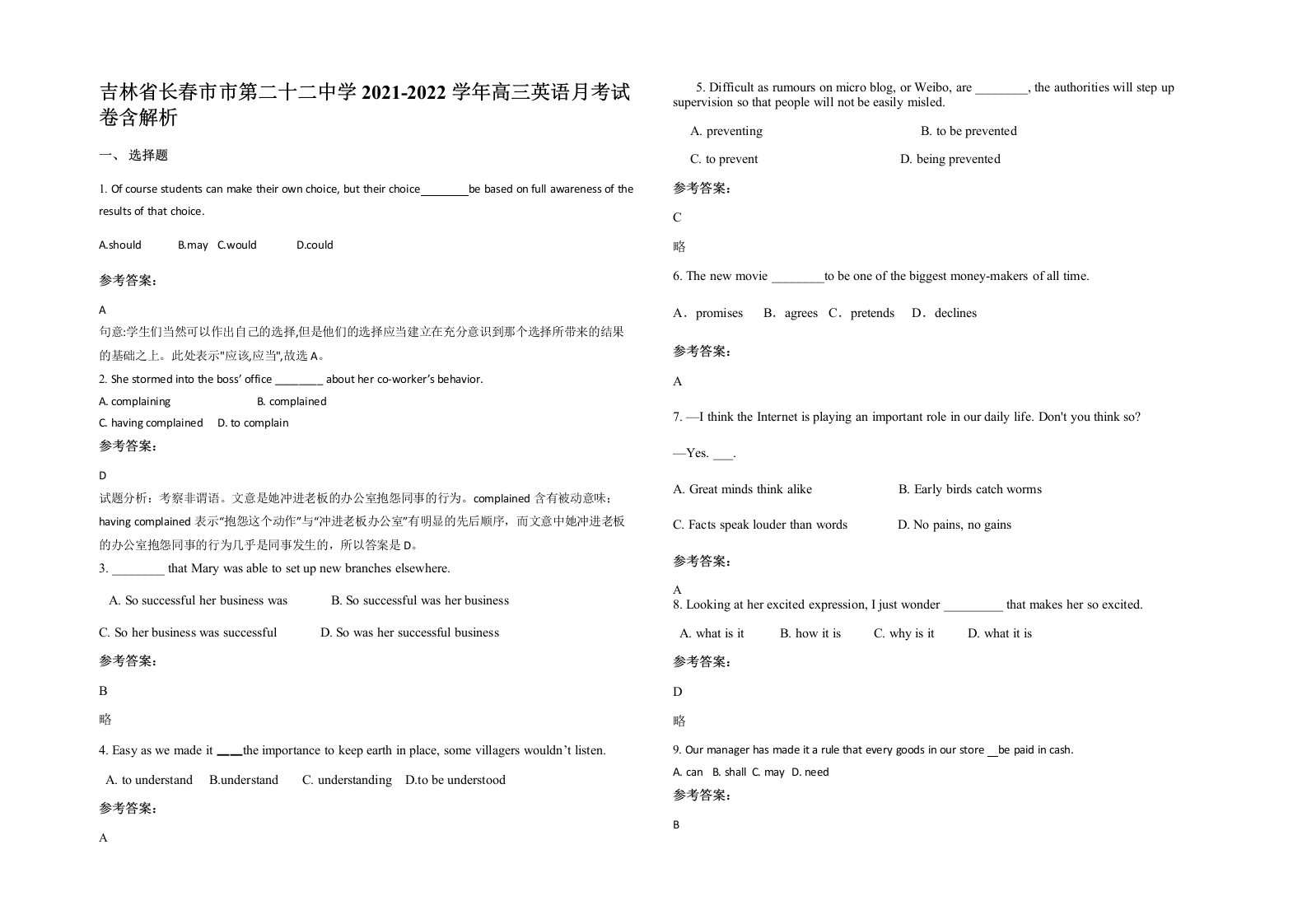 吉林省长春市市第二十二中学2021-2022学年高三英语月考试卷含解析