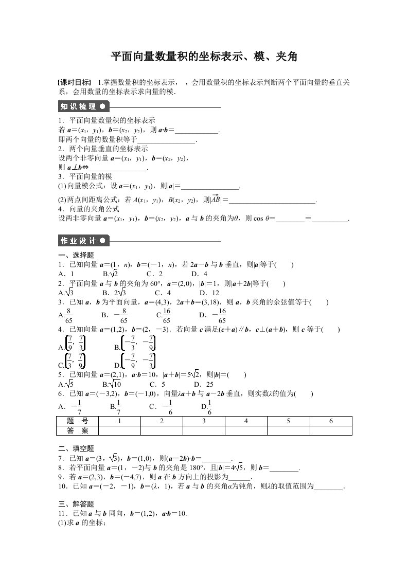 2014-2015学年高中数学（人教A版，必修四）