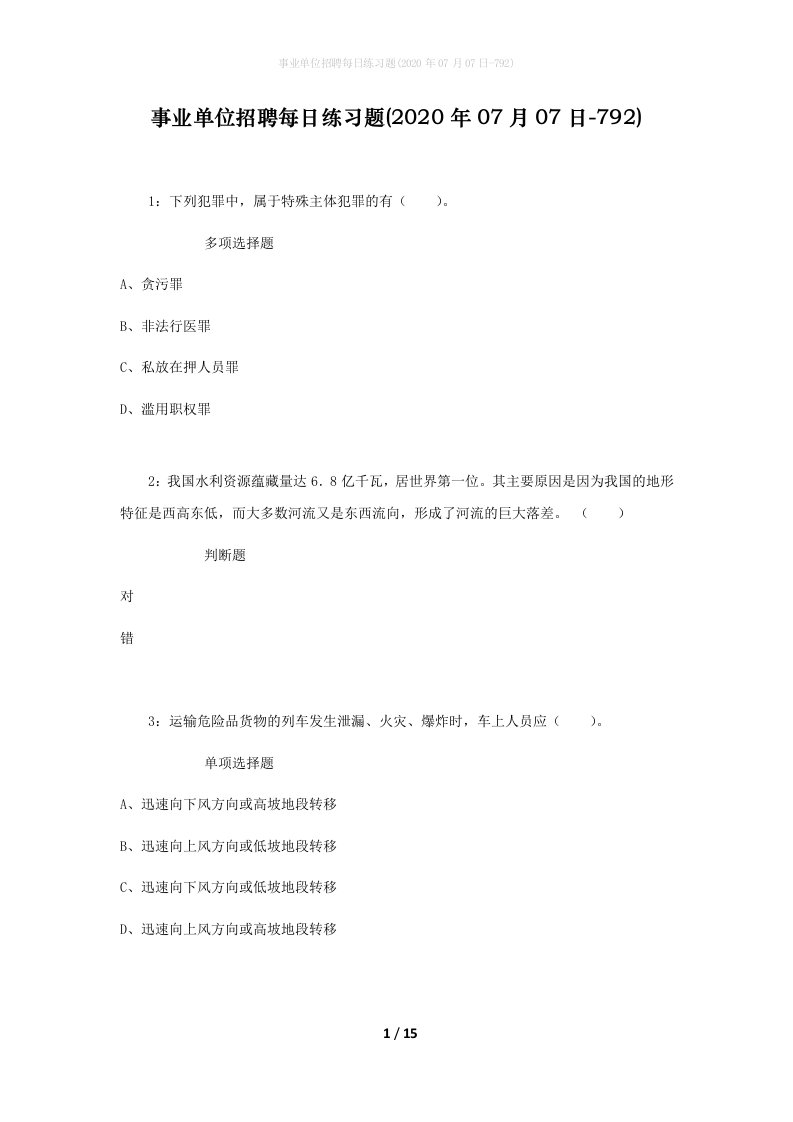 事业单位招聘每日练习题2020年07月07日-792