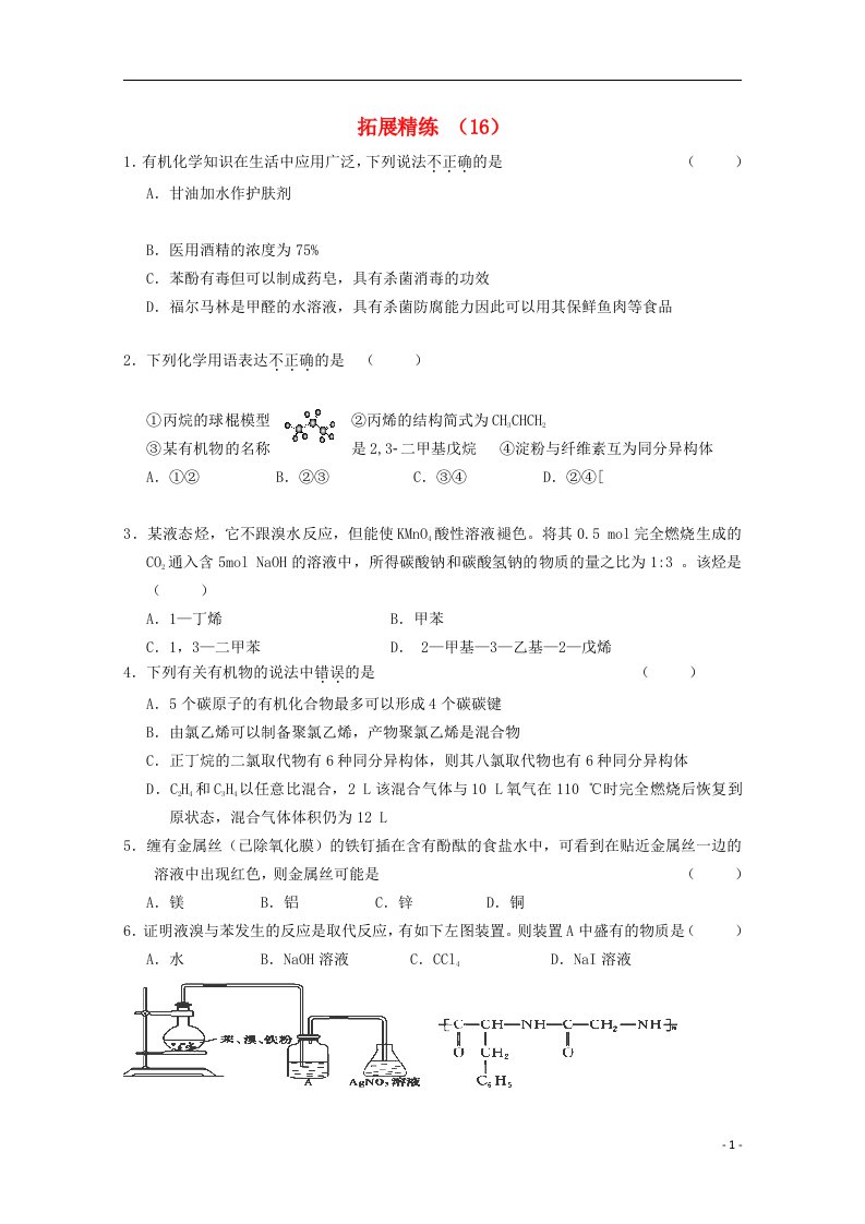 高考化学复习拓展精练16