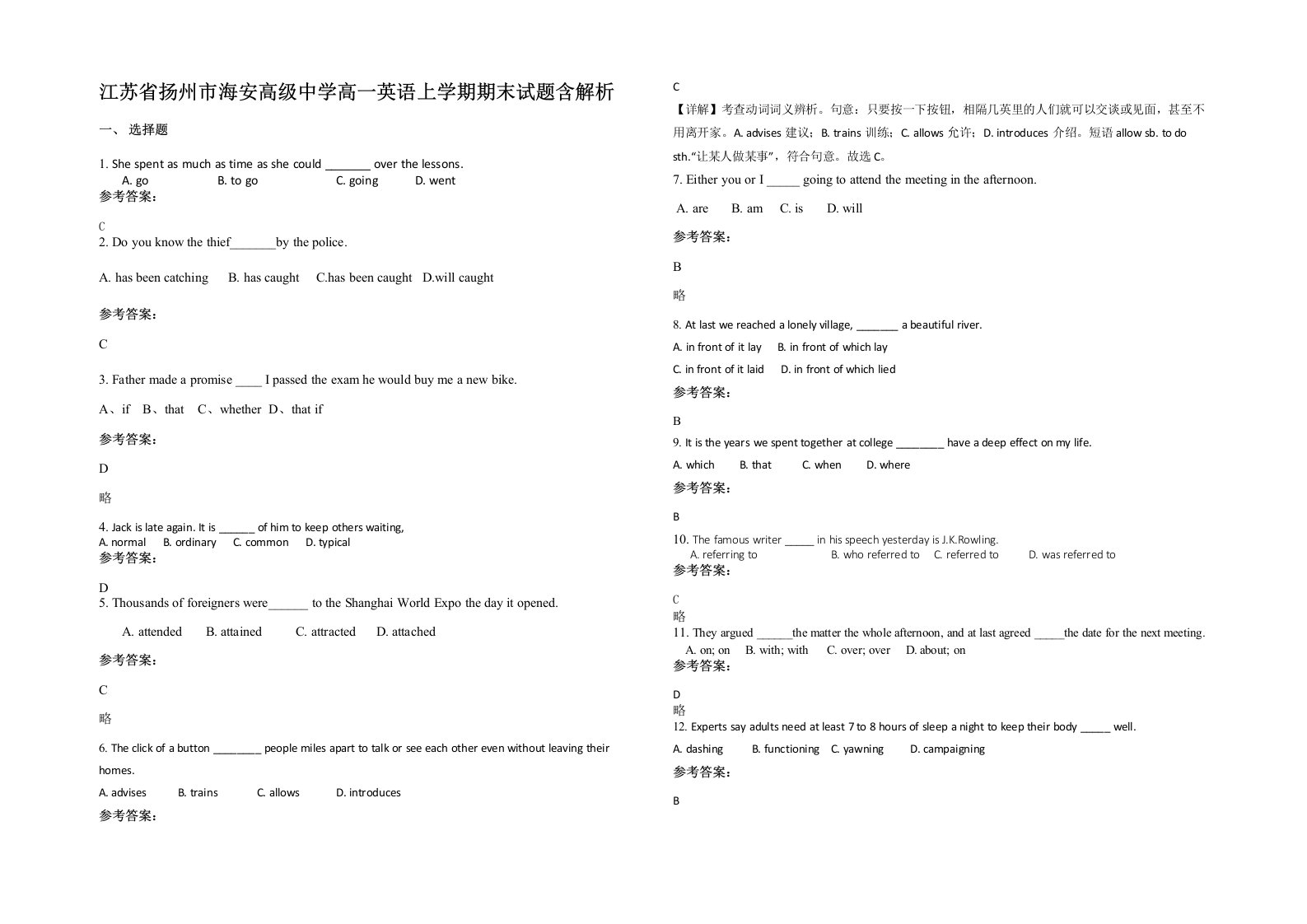 江苏省扬州市海安高级中学高一英语上学期期末试题含解析