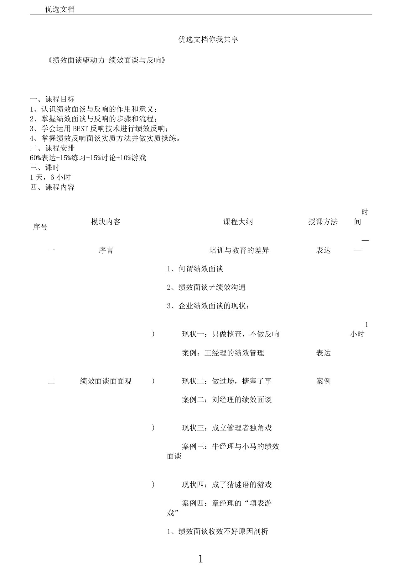 张国良《绩效面谈及反馈技巧》课程