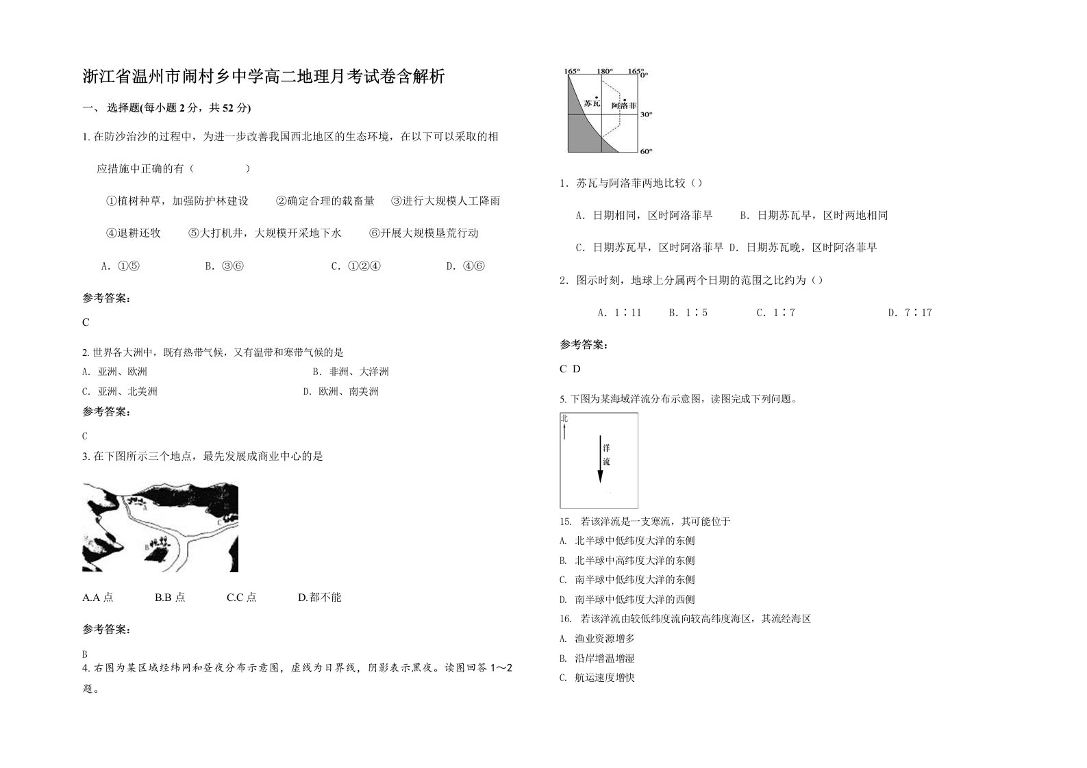 浙江省温州市闹村乡中学高二地理月考试卷含解析