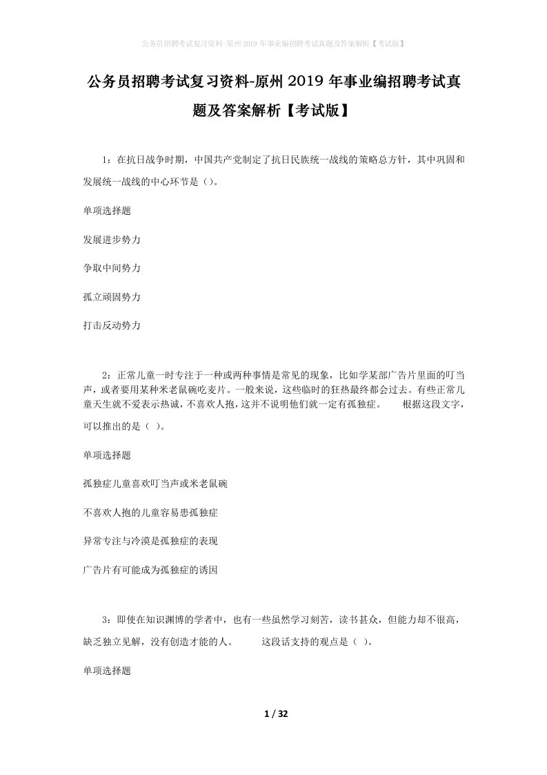 公务员招聘考试复习资料-原州2019年事业编招聘考试真题及答案解析考试版