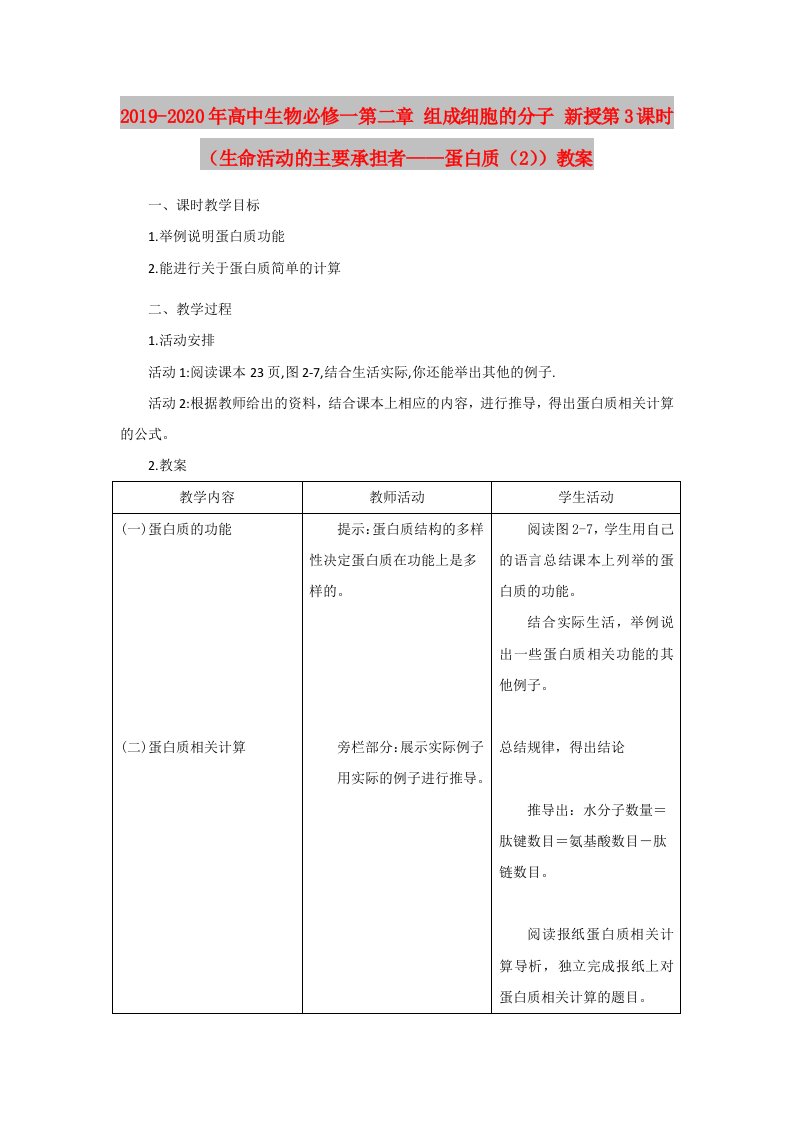 2019-2020年高中生物必修一第二章