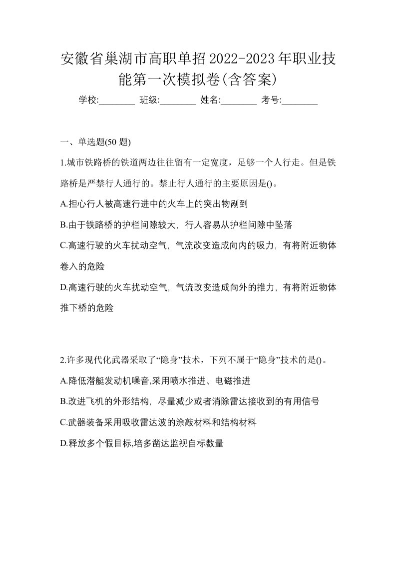 安徽省巢湖市高职单招2022-2023年职业技能第一次模拟卷含答案