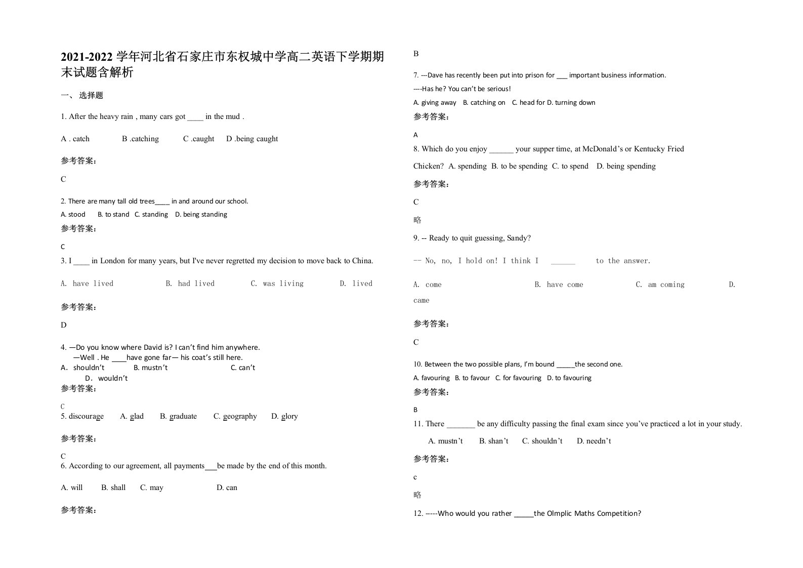 2021-2022学年河北省石家庄市东权城中学高二英语下学期期末试题含解析