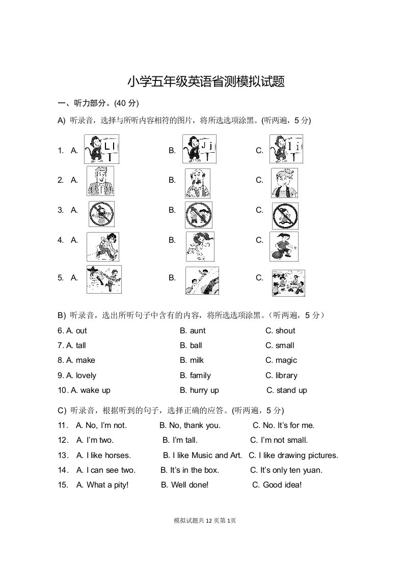 小学五年级英语省测模拟试题（增量版)