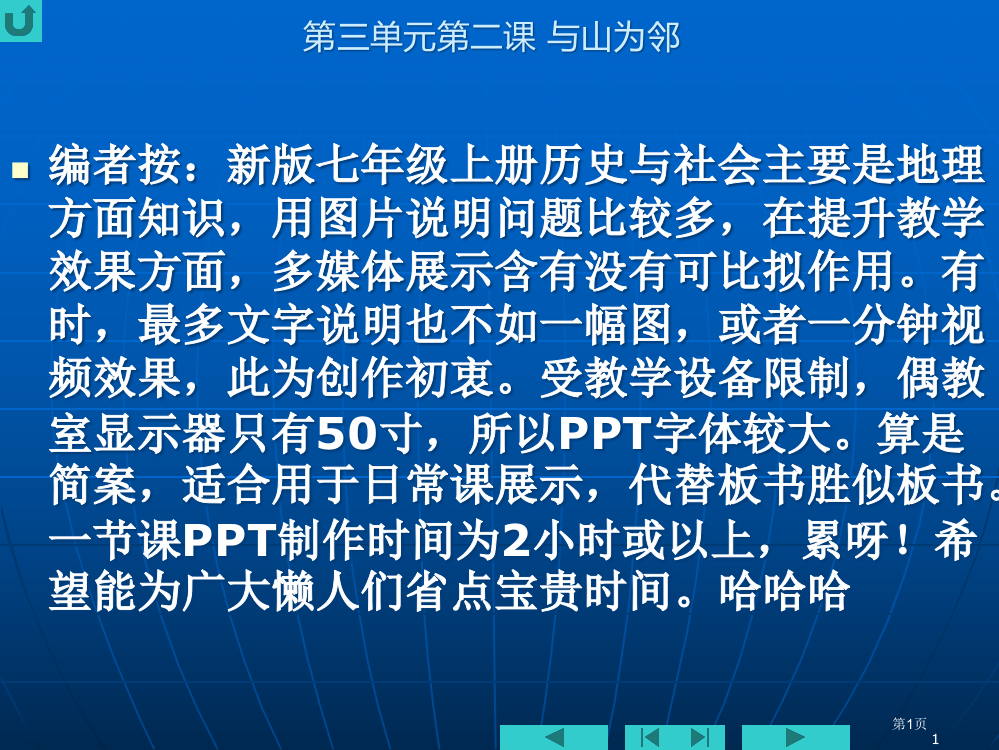 第三单元第二课-与山为邻-新版七年级上册历史与社会多媒体课件PPT教案初一市公开课一等奖省赛课获奖P