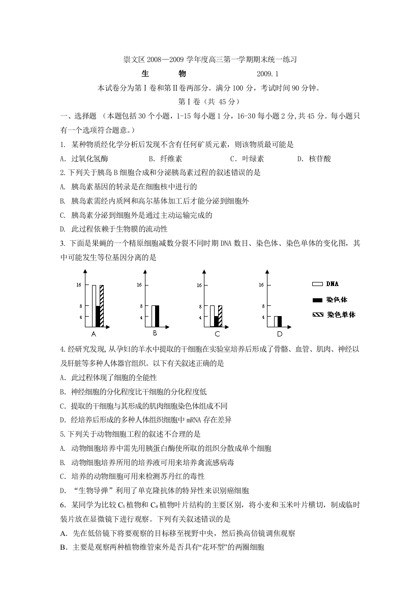 崇文区2008—2009学年度高三第一学期期末统一练习