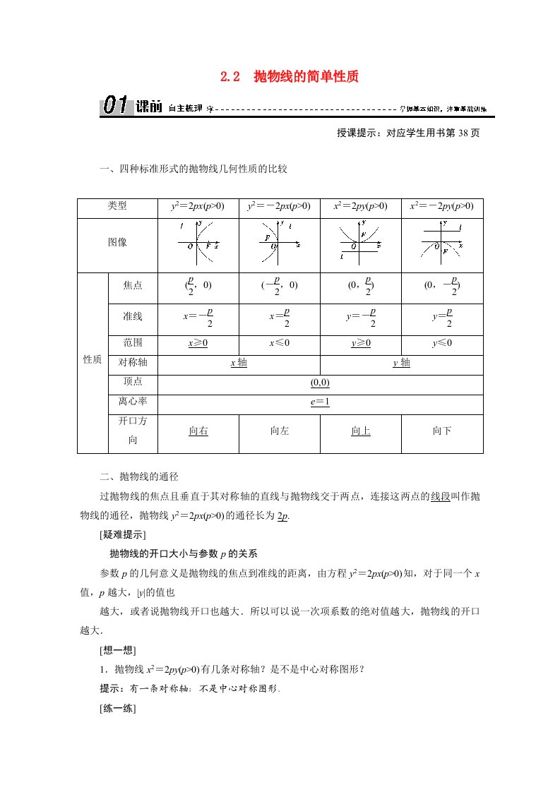 2020_2021学年高中数学第三章圆锥曲线与方程3.2.2抛物线的简单性质学案含解析北师大版选修2_1