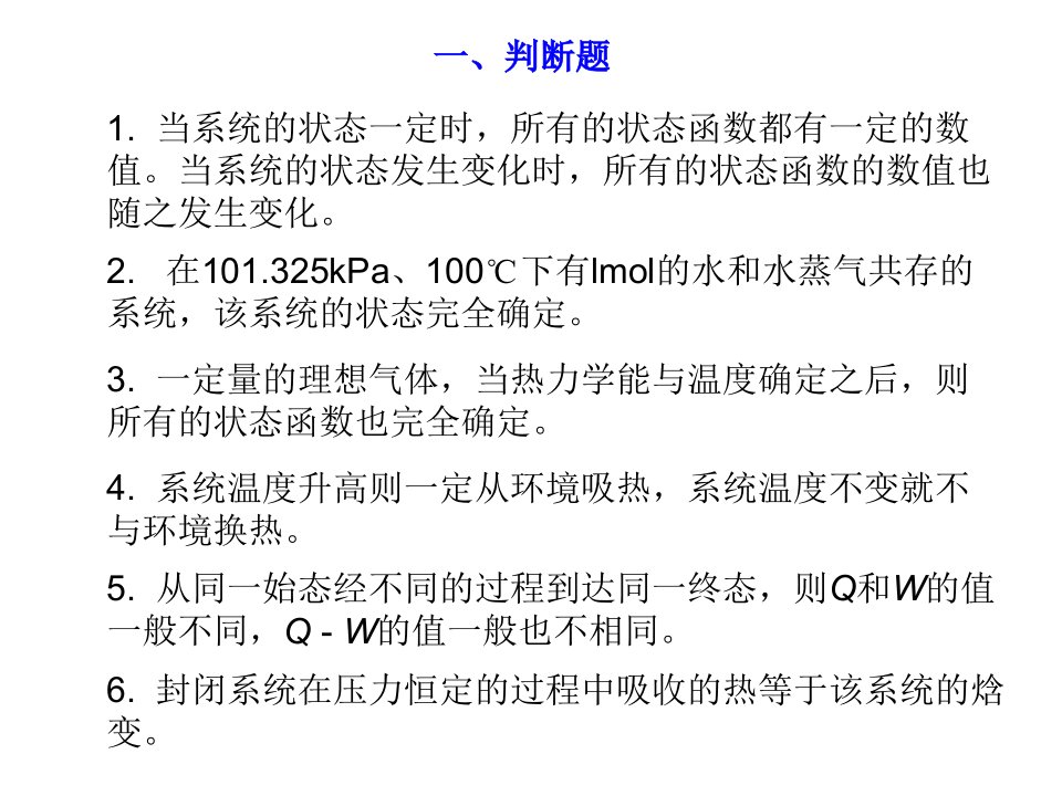 热力学第一定律练习题